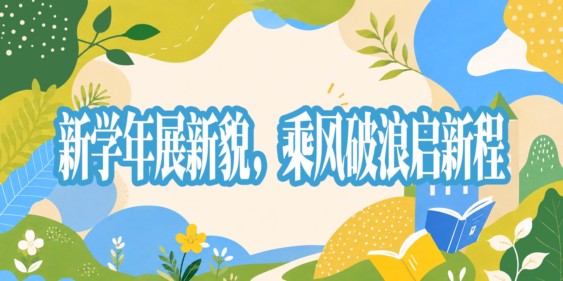 传达贯彻上级关于树立和践行正确政绩观